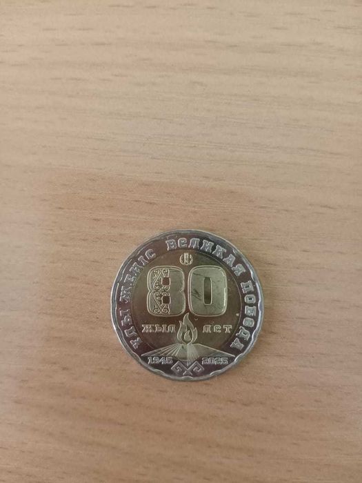 Продаю юбилейную коллекционную монету  200 тенге