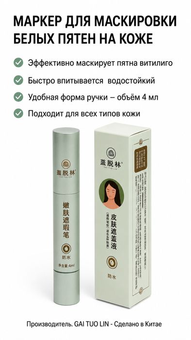 Vitiligo uchun Flomaster