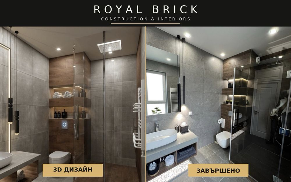 Довършителни работи - Royal Brick