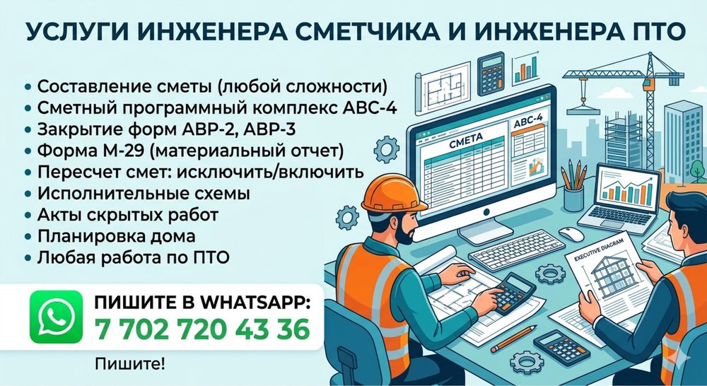 Составление сметы, авс-4, закрыте формы авр 2,3, м-29, пто