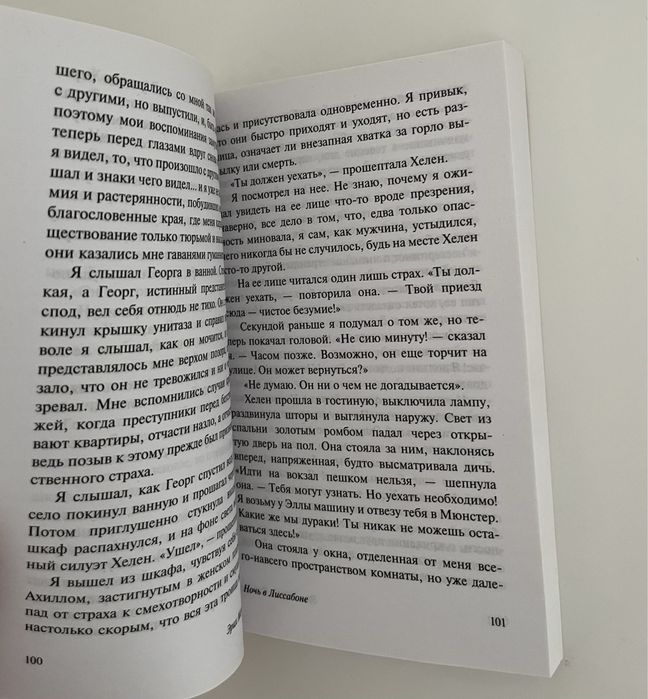 Книга «Ночь в Лиссабоне»