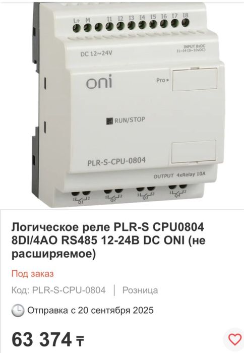 продам логистическое реле