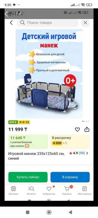 Детский Игровой манеж