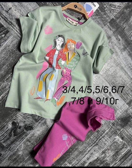 Детски Комплекти от две части