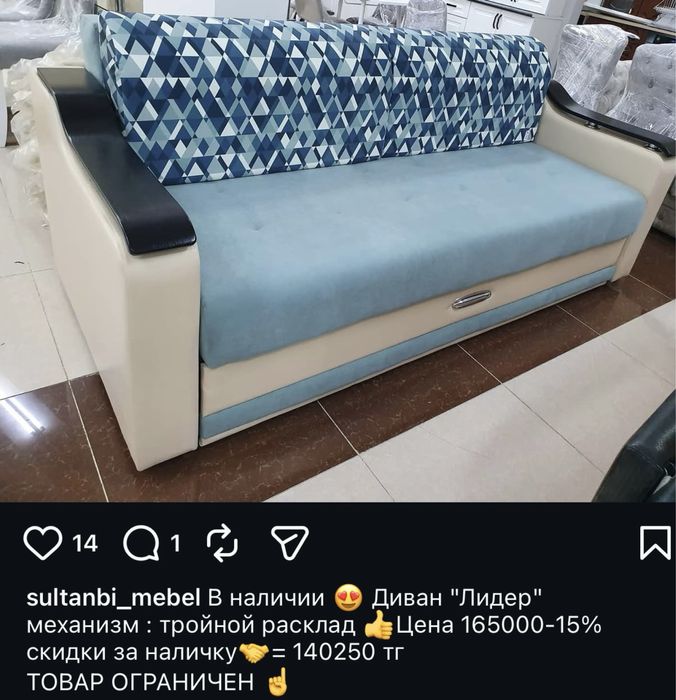 Раскладной диван