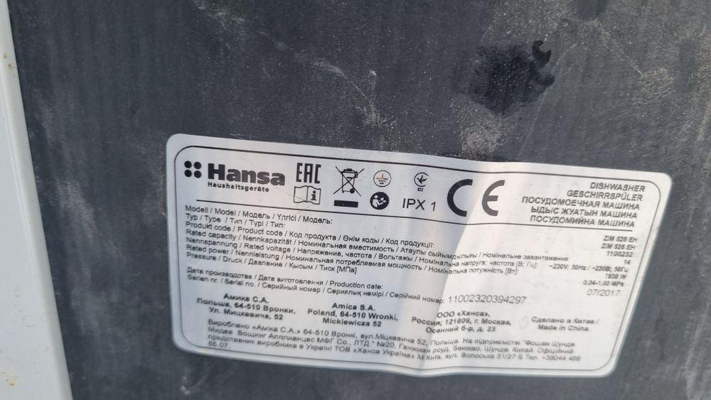 Посудомойка хайнс