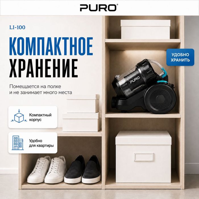Пылесос Puro LI-100 черно-синий