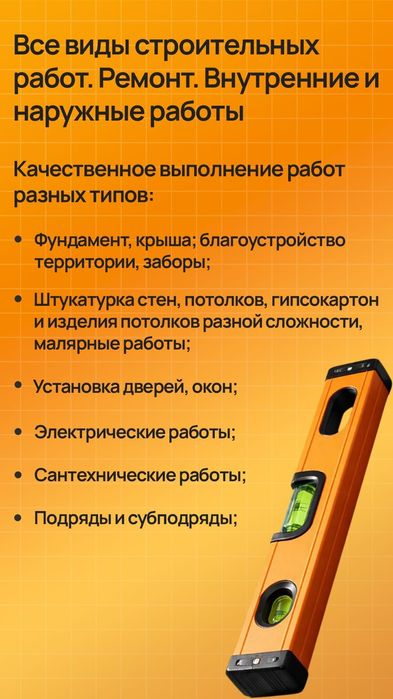 Строительство и ремонт