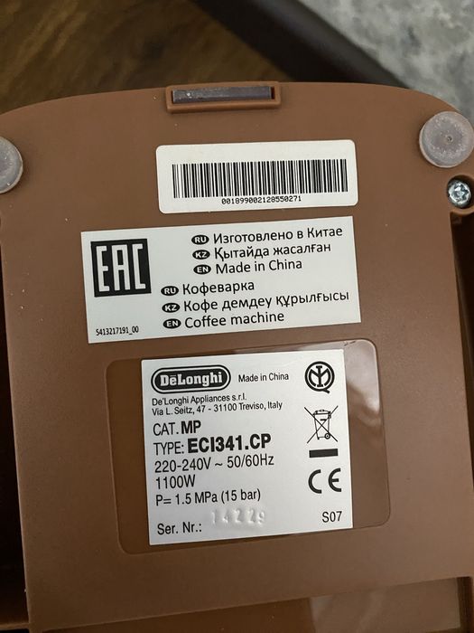 Кофеварка DeLonghi ECI341.CP DISTINTA