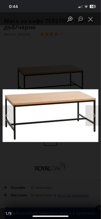 Холна маса Jysk чисто нова