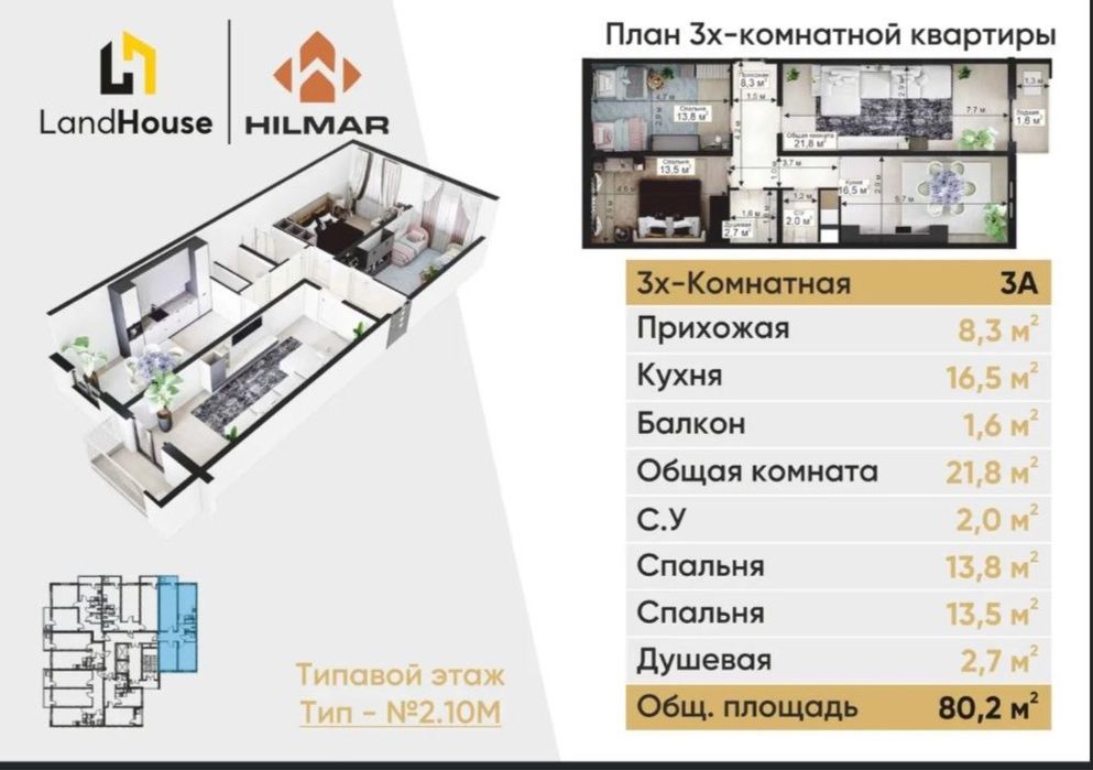 3-квартира в ЖК Урикзор Резиденс