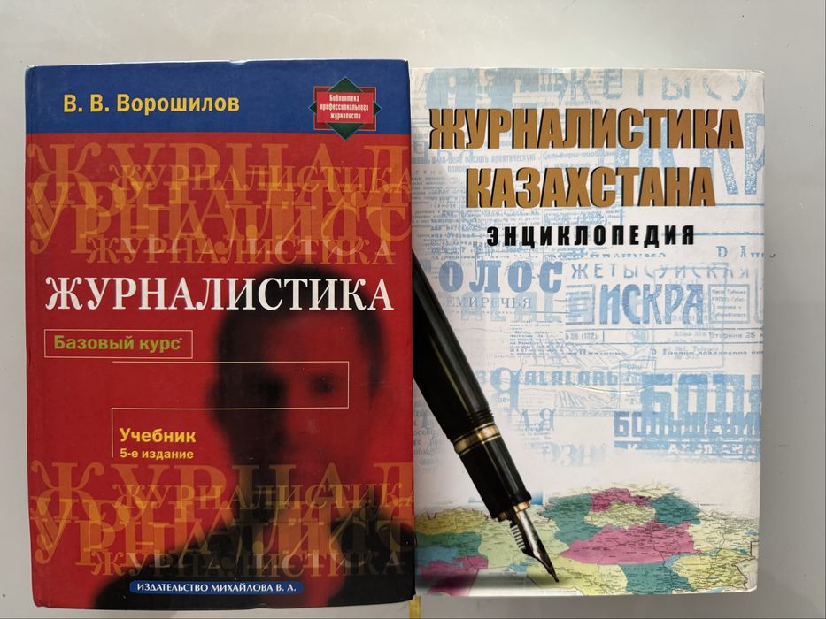 Книги для вуза журналистика