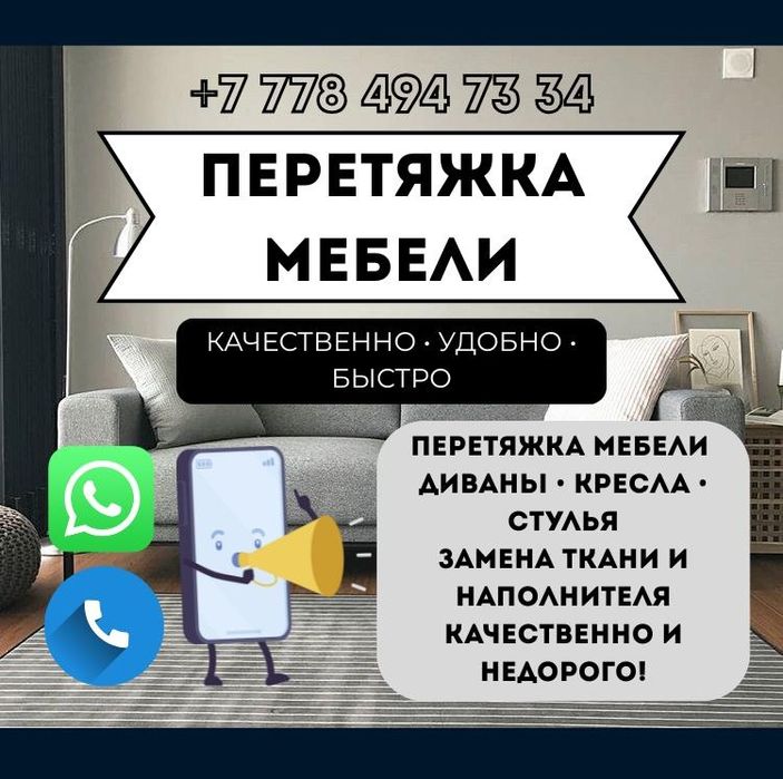 Низкие цены !!!Изготовление Перетяжка Ремонт Мебели