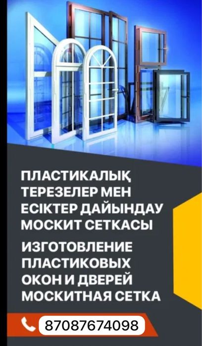 Окна регилировка