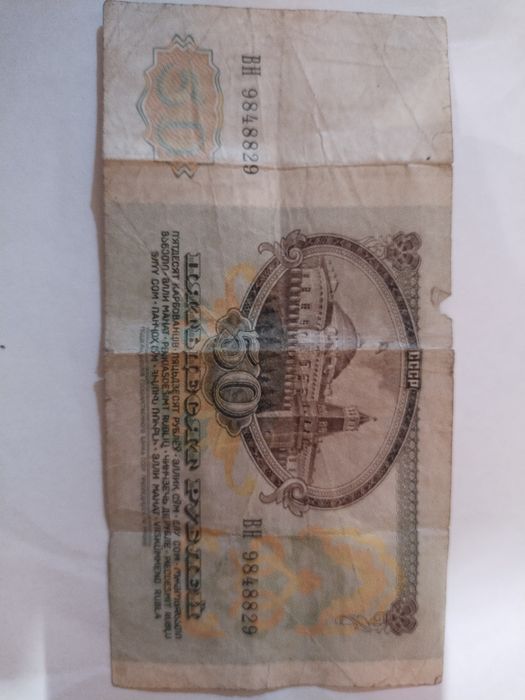 Продам купюру СССР