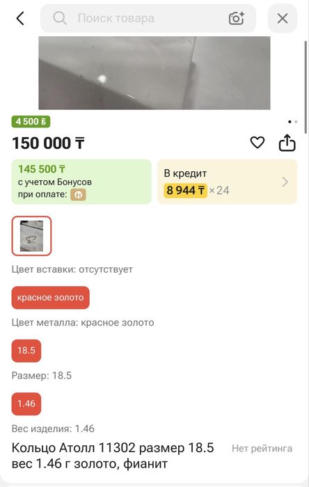 Золото кольцо продам