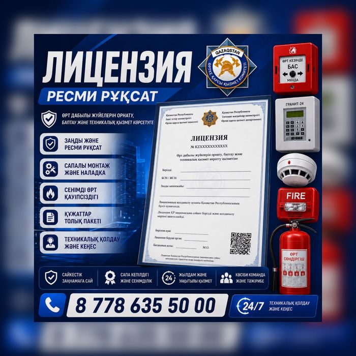 Пожарный сигнализация Дымавой датчик Сирена ИПР  монтаж План Эвакуации