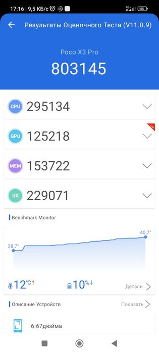 Poco X3 Pro 8/256GB с оригинальной зарядкой