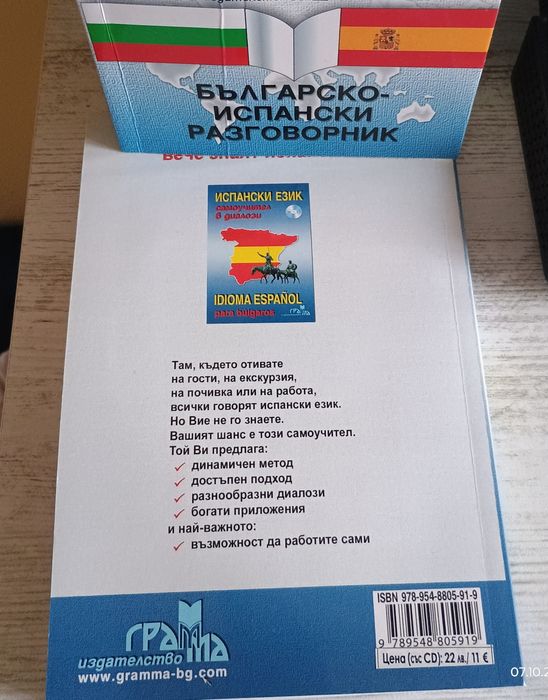 Испански разговорници