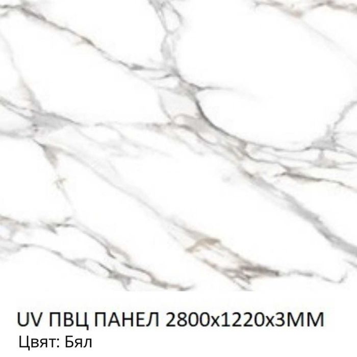 PVC панели с мраморен ефект 1220x2800x3мм