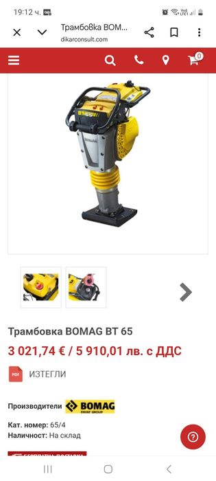 Трамбовка Bomag bt60/2.8kw Двигател Хонда НовМодел