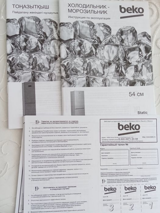 Холодильник ВЕКО