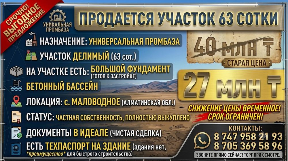 Продается промбаза