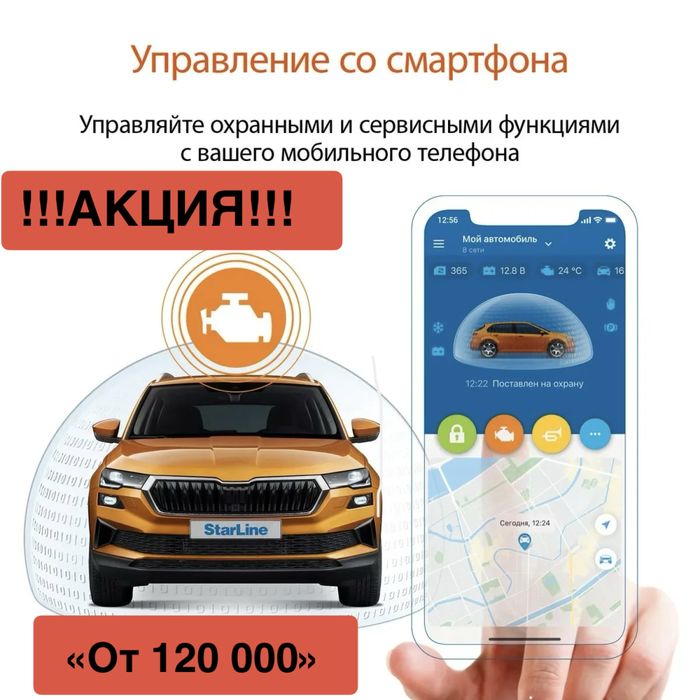 Установка автомобильных охранных комплексов “StarLine”