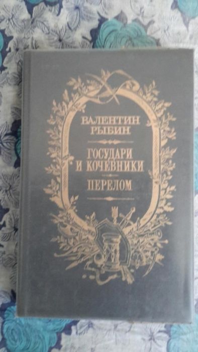 Историческая книга