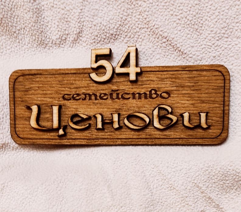 Дървени табели за входна врата