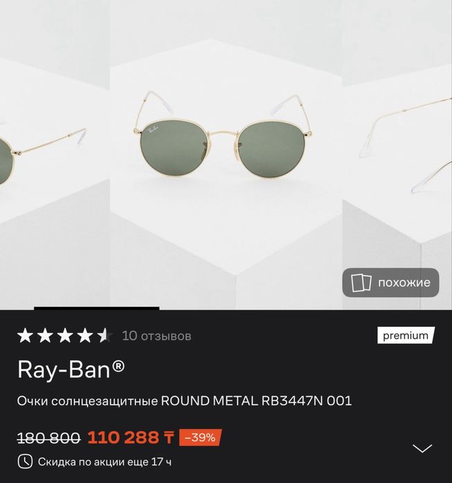 Очки солнцезащитные Ray - Ban