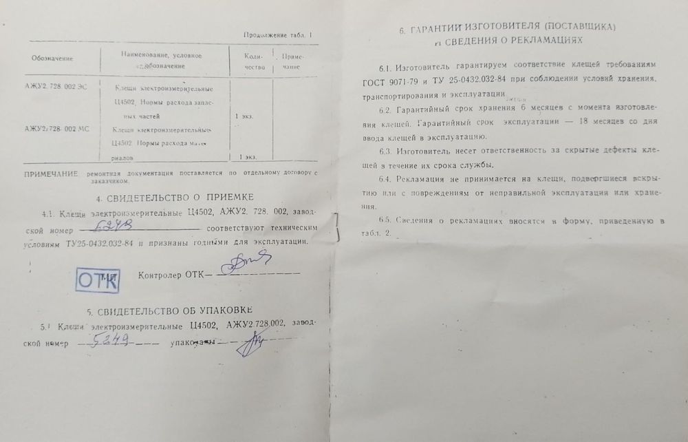 Продам клещи токоизмерительные