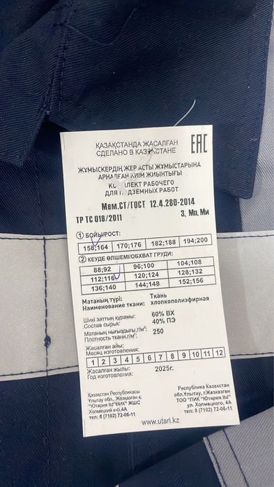 Спец одежда летняя и зимняя