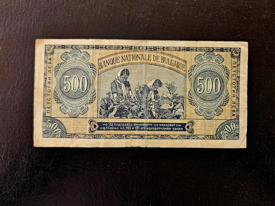 Банкнота България 500 лева 1948 г.