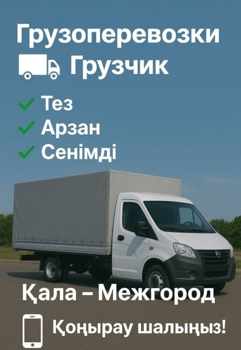Газель Грузоперевозки