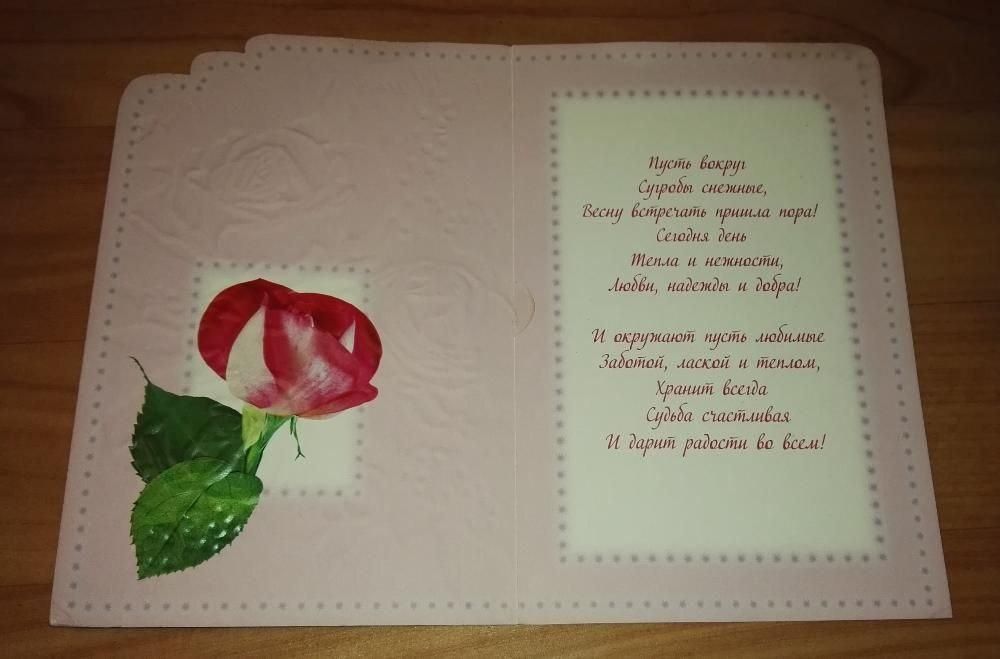 Поздравительные открытки "С днём 8 марта"