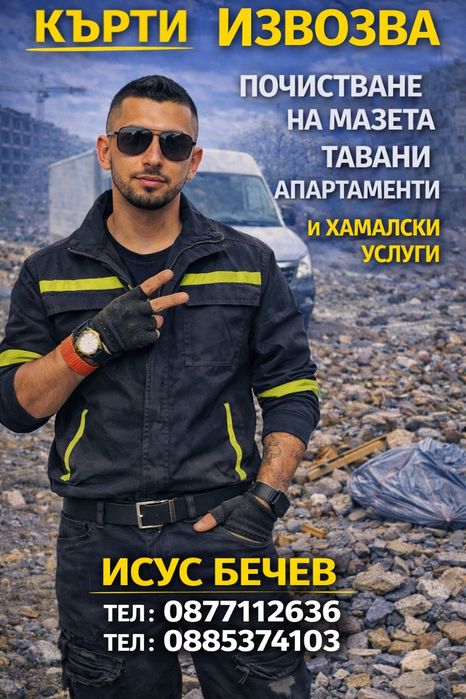 Работим на най ниски цени