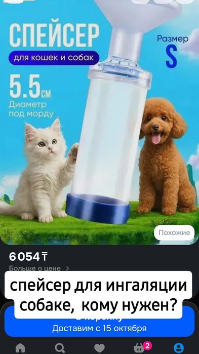 ингалятор для животных/спейсер