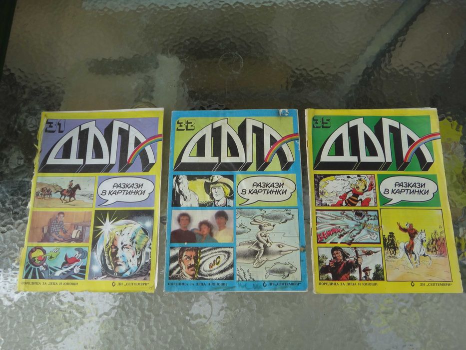 Списания "Дъга" ( 20; 28 ; 30 ; 31 ; 32 ; 35 ; 38 ; 38 -ми брой