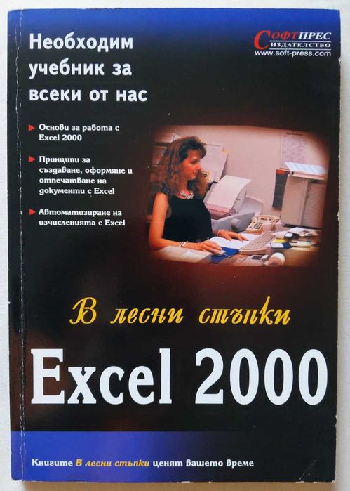 Компютърна литература: CorelDRAW, Excel, WEB, Adobe, Компютърна библия