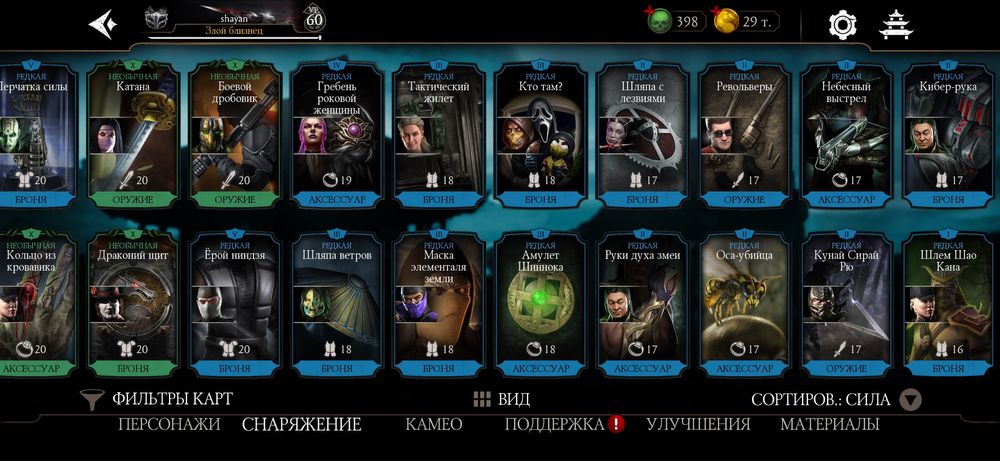 Аккаунт Mortal kombat mobile