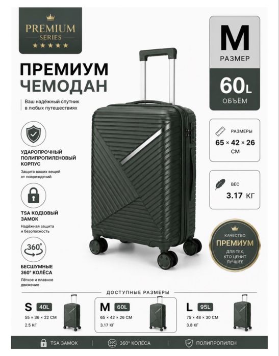Чемодан с доставкой по городу