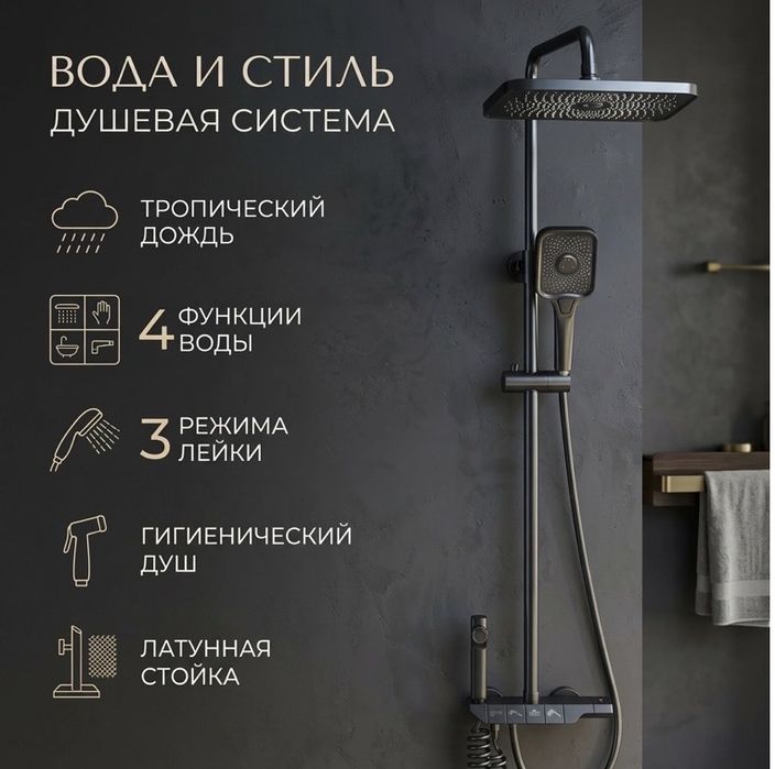 Душевой набор,Вода и Стиль