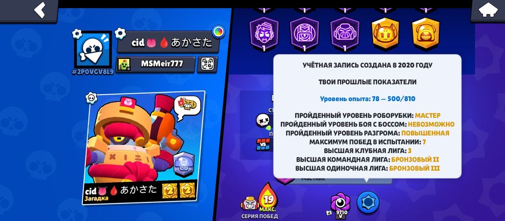 Бравл старс аккаунт