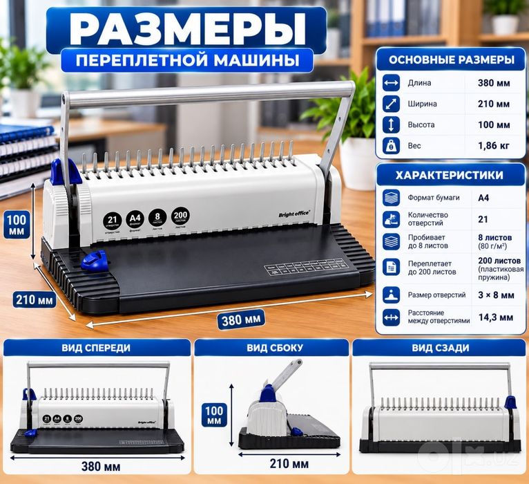 Периплёт апарат для перфорацией бумаги .
