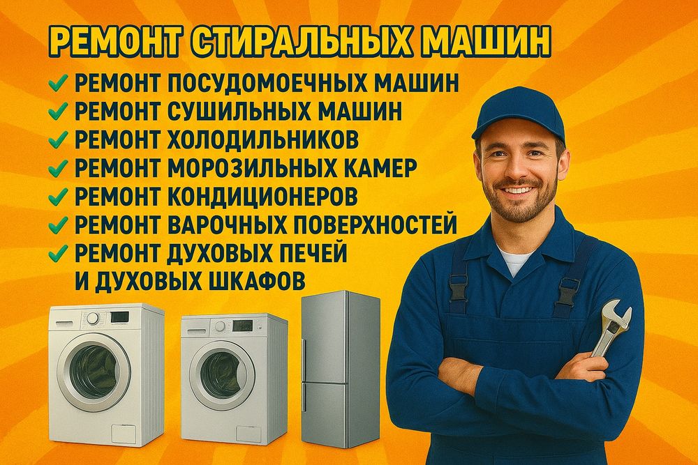 Ремонт бытовой техники