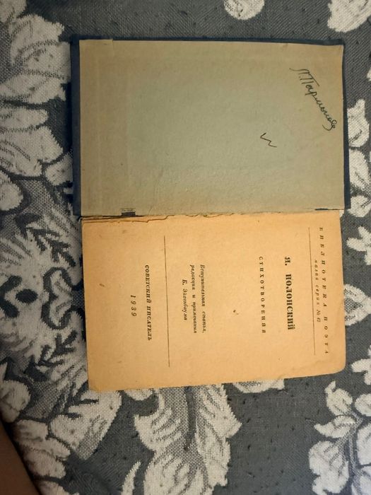 Книга Я.Полинский