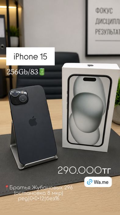 iPhone 15| Без %| Магазин| Байтайм