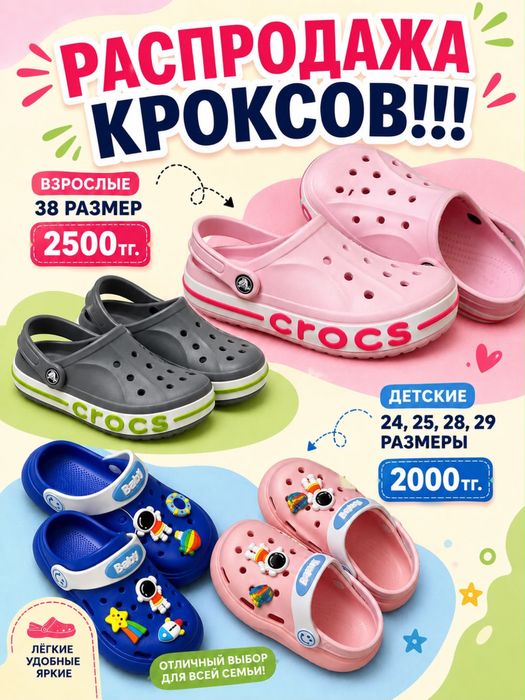 Кроксы по себестоимости