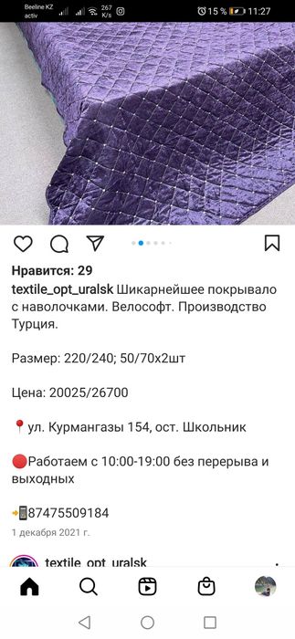 Продам покрывало для тахты